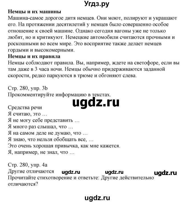 ГДЗ (Решебник) по немецкому языку 11 класс Будько А.Ф. / страница / 280