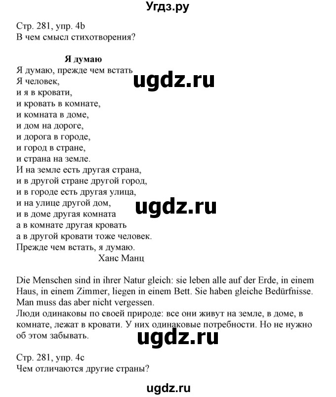 ГДЗ (Решебник) по немецкому языку 11 класс Будько А.Ф. / страница / 281