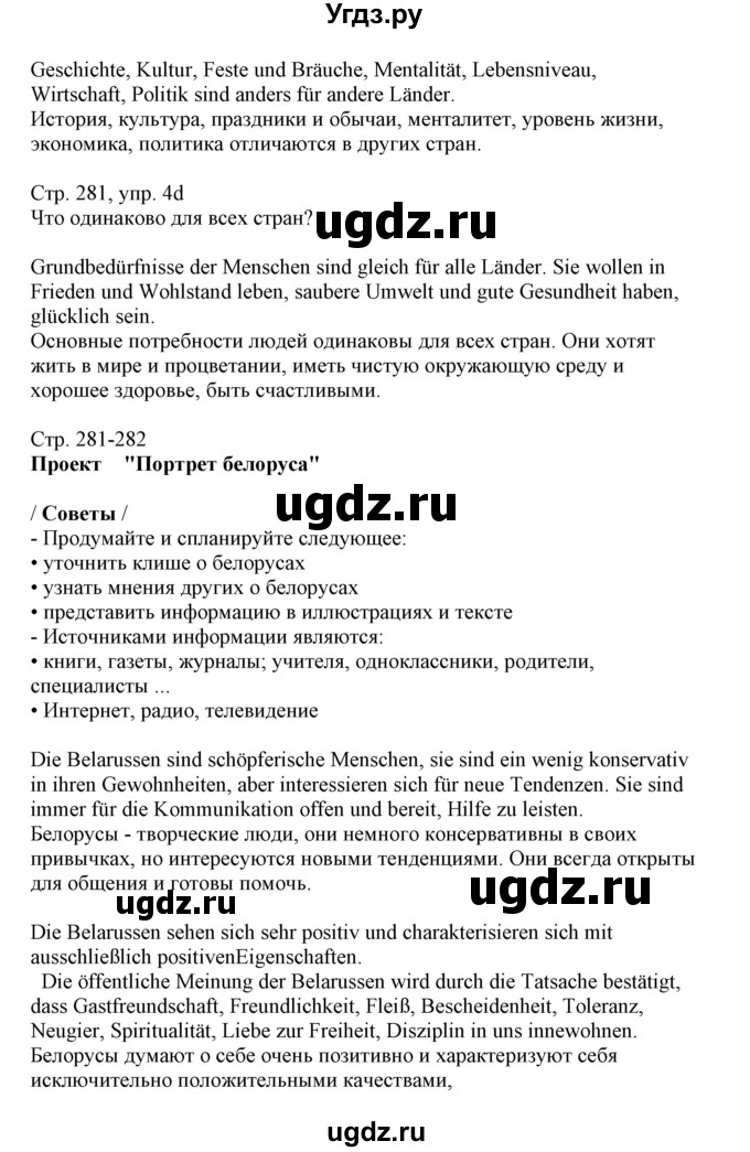 ГДЗ (Решебник) по немецкому языку 11 класс Будько А.Ф. / страница / 281(продолжение 2)