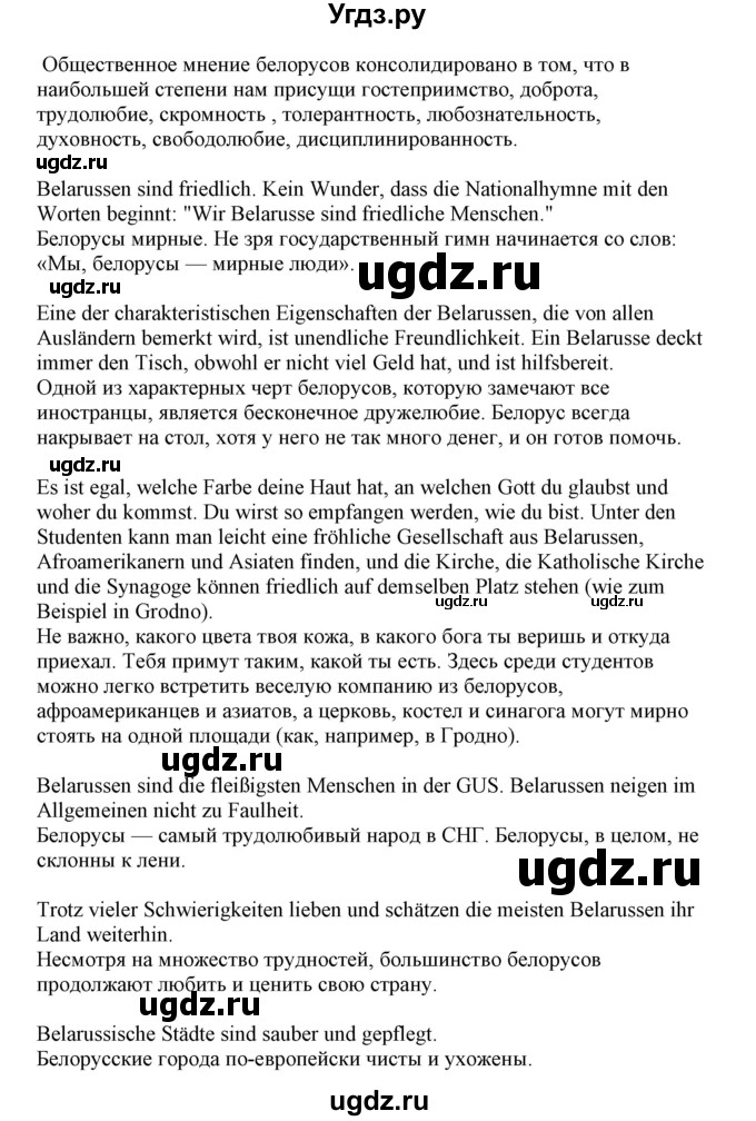 ГДЗ (Решебник) по немецкому языку 11 класс Будько А.Ф. / страница / 281(продолжение 3)