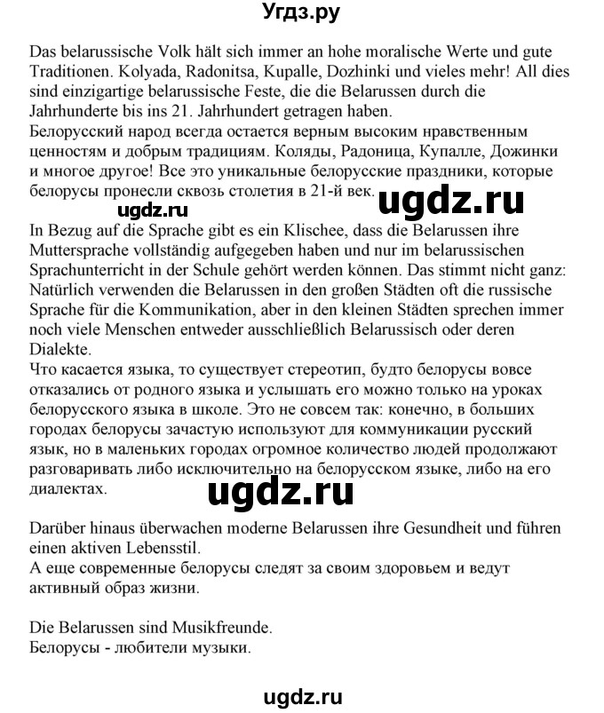ГДЗ (Решебник) по немецкому языку 11 класс Будько А.Ф. / страница / 281(продолжение 4)