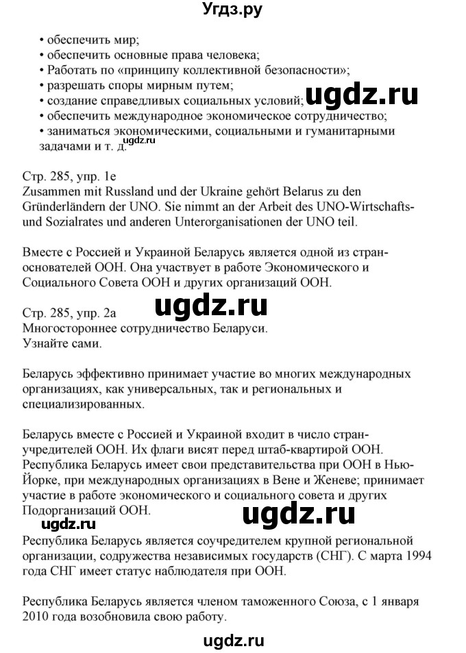 ГДЗ (Решебник) по немецкому языку 11 класс Будько А.Ф. / страница / 285(продолжение 2)