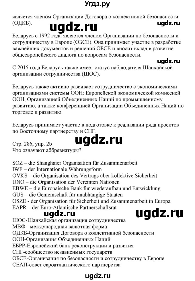 ГДЗ (Решебник) по немецкому языку 11 класс Будько А.Ф. / страница / 286(продолжение 2)