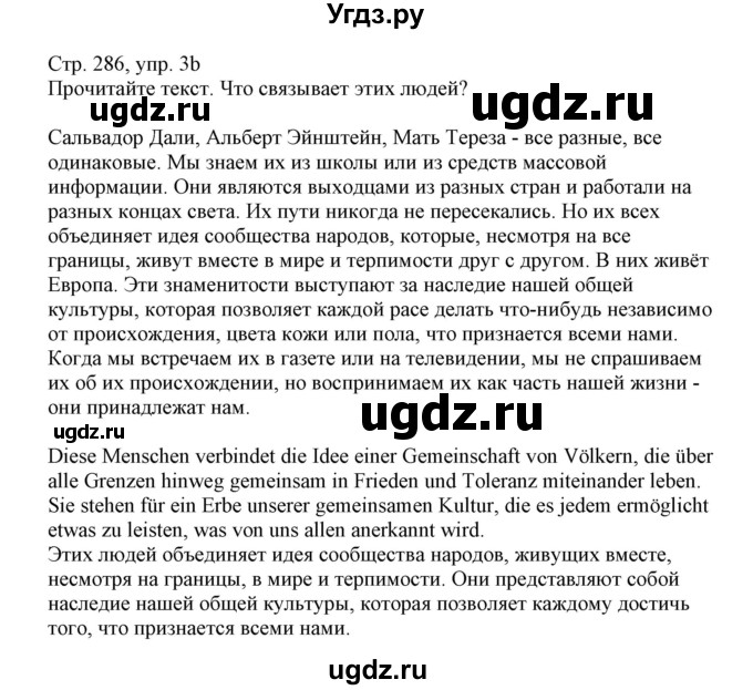 ГДЗ (Решебник) по немецкому языку 11 класс Будько А.Ф. / страница / 286(продолжение 4)