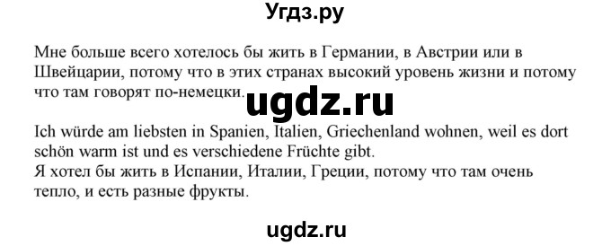 ГДЗ (Решебник) по немецкому языку 11 класс Будько А.Ф. / страница / 287(продолжение 4)