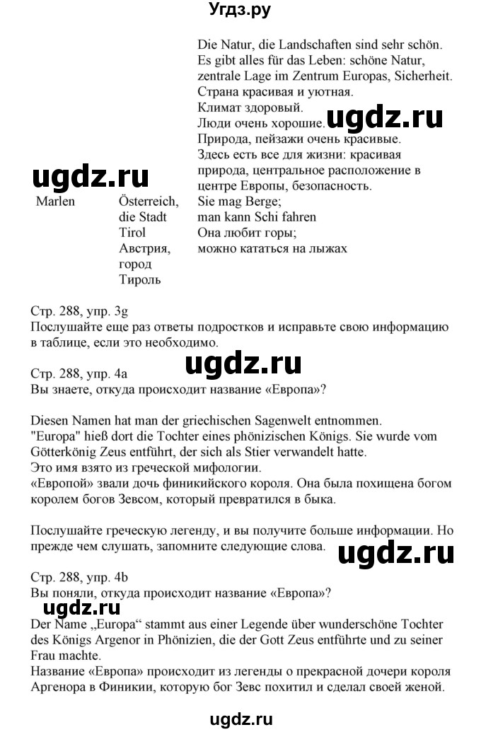 ГДЗ (Решебник) по немецкому языку 11 класс Будько А.Ф. / страница / 288(продолжение 2)