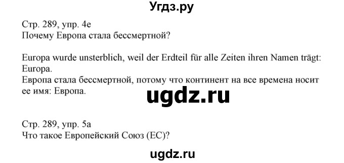 ГДЗ (Решебник) по немецкому языку 11 класс Будько А.Ф. / страница / 289