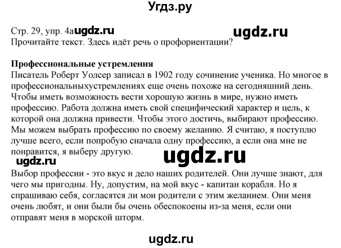 ГДЗ (Решебник) по немецкому языку 11 класс Будько А.Ф. / страница / 29