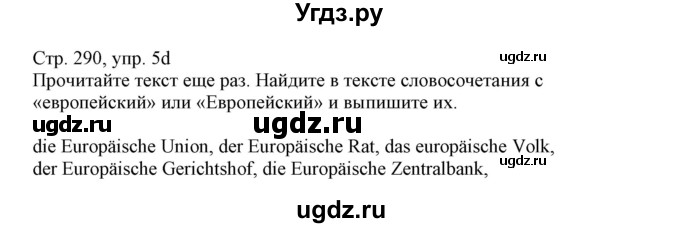 ГДЗ (Решебник) по немецкому языку 11 класс Будько А.Ф. / страница / 290