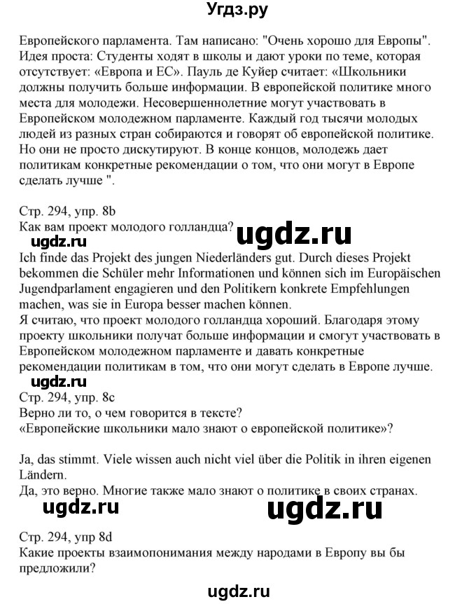 ГДЗ (Решебник) по немецкому языку 11 класс Будько А.Ф. / страница / 294(продолжение 2)