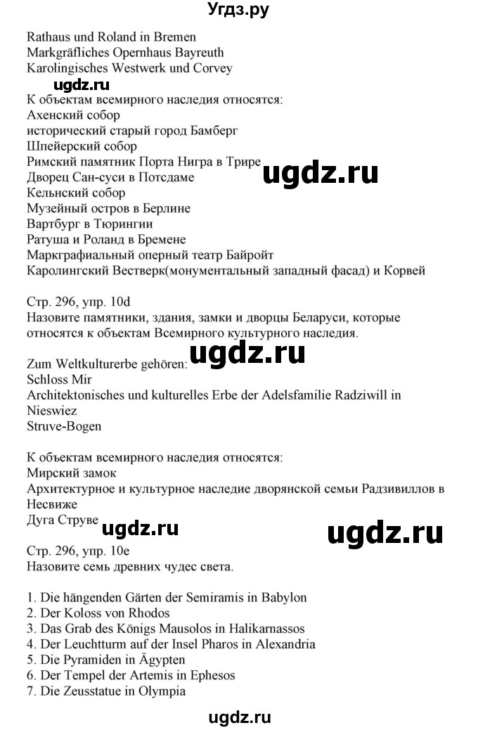 ГДЗ (Решебник) по немецкому языку 11 класс Будько А.Ф. / страница / 296(продолжение 3)