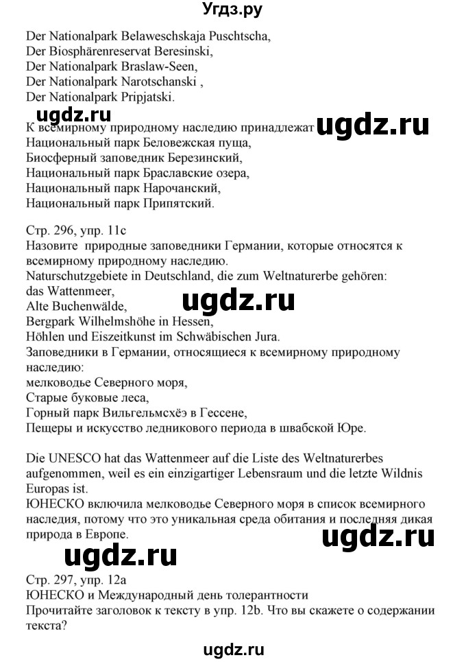 ГДЗ (Решебник) по немецкому языку 11 класс Будько А.Ф. / страница / 296(продолжение 5)