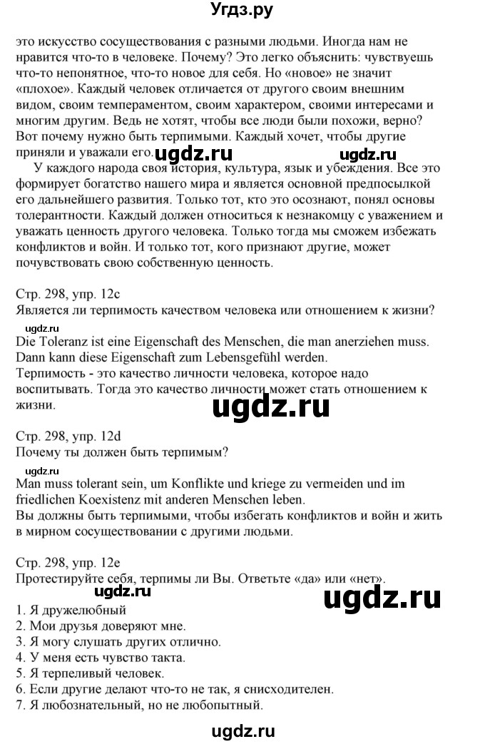 ГДЗ (Решебник) по немецкому языку 11 класс Будько А.Ф. / страница / 298(продолжение 2)