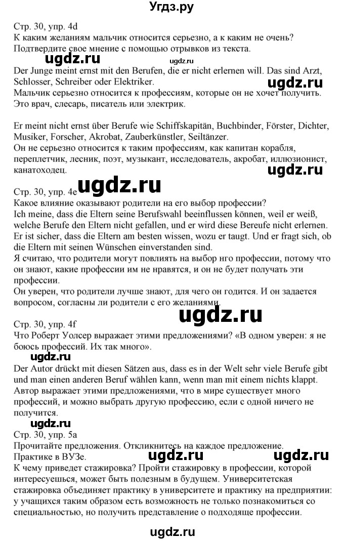 ГДЗ (Решебник) по немецкому языку 11 класс Будько А.Ф. / страница / 30(продолжение 2)