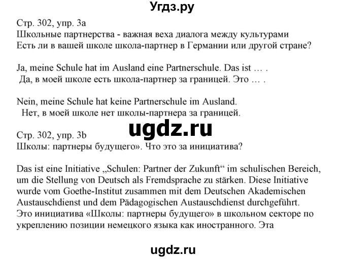 ГДЗ (Решебник) по немецкому языку 11 класс Будько А.Ф. / страница / 302