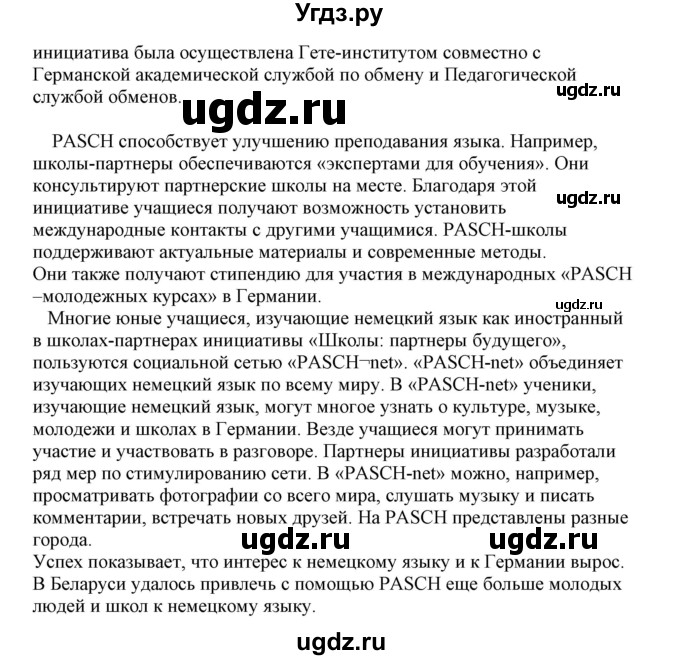 ГДЗ (Решебник) по немецкому языку 11 класс Будько А.Ф. / страница / 302(продолжение 2)