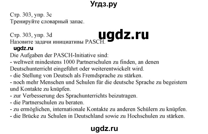 ГДЗ (Решебник) по немецкому языку 11 класс Будько А.Ф. / страница / 303