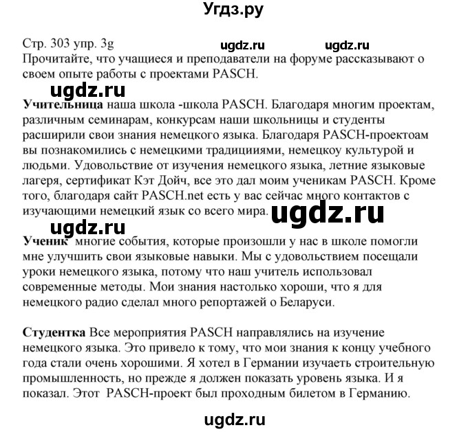 ГДЗ (Решебник) по немецкому языку 11 класс Будько А.Ф. / страница / 303(продолжение 3)