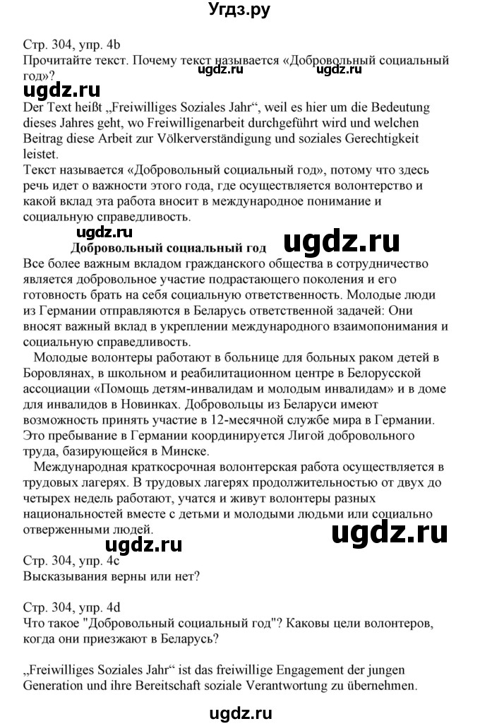 ГДЗ (Решебник) по немецкому языку 11 класс Будько А.Ф. / страница / 304(продолжение 2)