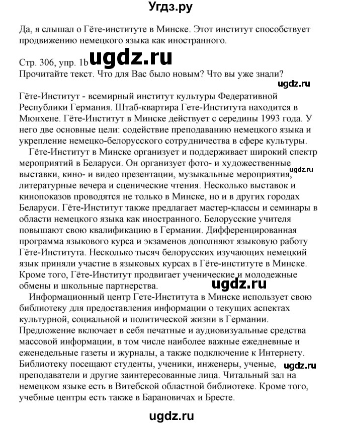 ГДЗ (Решебник) по немецкому языку 11 класс Будько А.Ф. / страница / 306(продолжение 2)