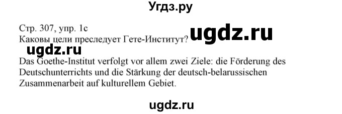 ГДЗ (Решебник) по немецкому языку 11 класс Будько А.Ф. / страница / 307