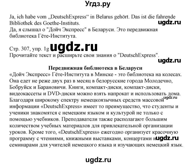 ГДЗ (Решебник) по немецкому языку 11 класс Будько А.Ф. / страница / 307(продолжение 3)