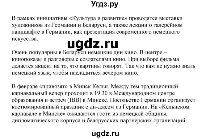 ГДЗ (Решебник) по немецкому языку 11 класс Будько А.Ф. / страница / 308(продолжение 2)