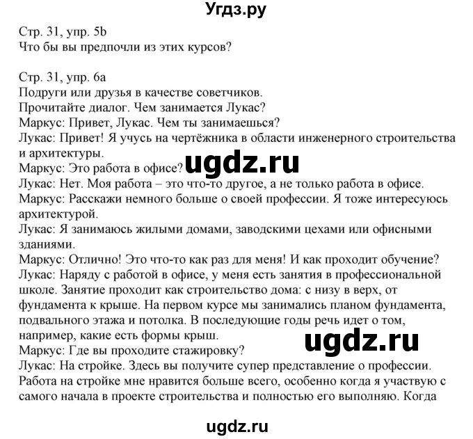 ГДЗ (Решебник) по немецкому языку 11 класс Будько А.Ф. / страница / 31