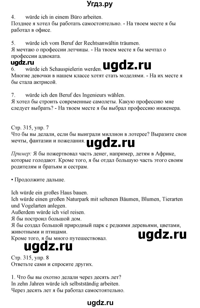 ГДЗ (Решебник) по немецкому языку 11 класс Будько А.Ф. / страница / 315(продолжение 2)