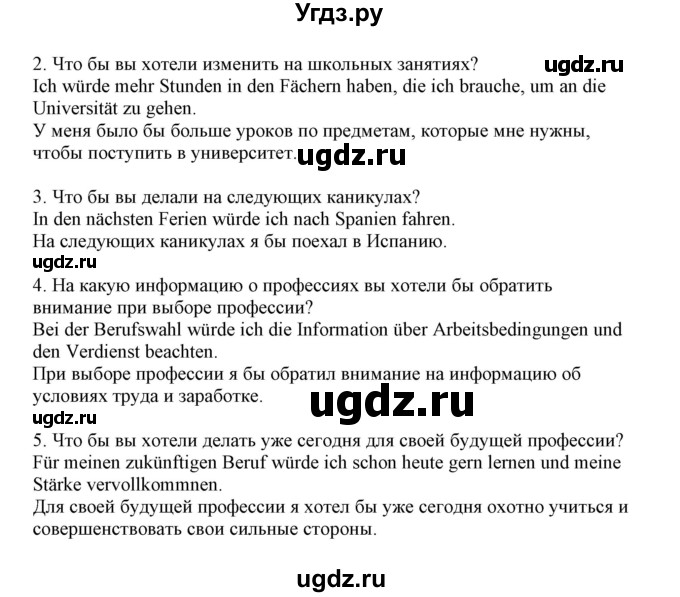 ГДЗ (Решебник) по немецкому языку 11 класс Будько А.Ф. / страница / 315(продолжение 3)