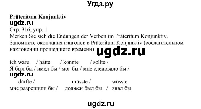 ГДЗ (Решебник) по немецкому языку 11 класс Будько А.Ф. / страница / 316