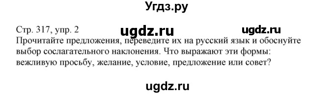 ГДЗ (Решебник) по немецкому языку 11 класс Будько А.Ф. / страница / 317