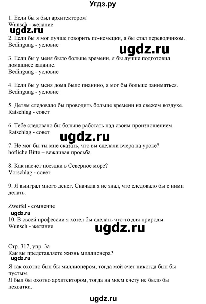 ГДЗ (Решебник) по немецкому языку 11 класс Будько А.Ф. / страница / 317(продолжение 2)