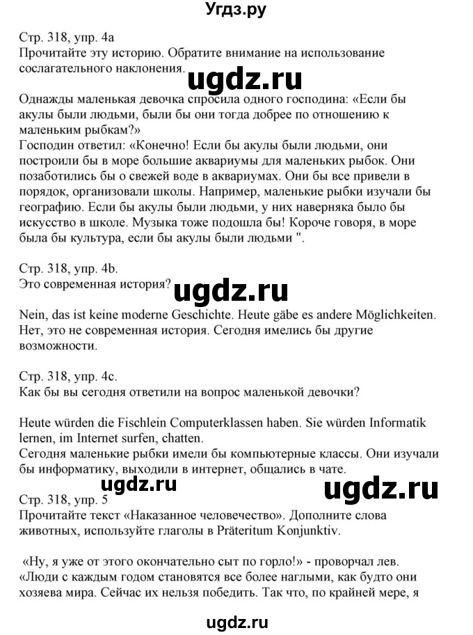 ГДЗ (Решебник) по немецкому языку 11 класс Будько А.Ф. / страница / 318