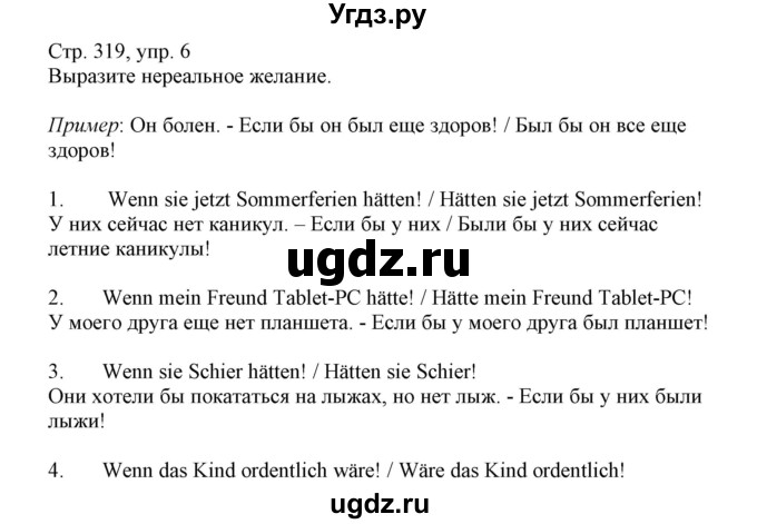 ГДЗ (Решебник) по немецкому языку 11 класс Будько А.Ф. / страница / 319