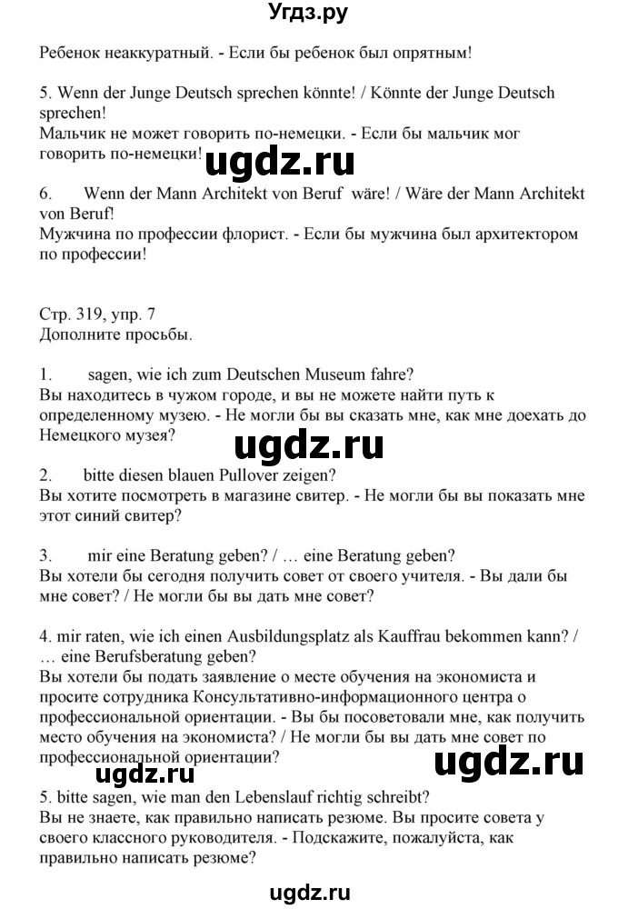 ГДЗ (Решебник) по немецкому языку 11 класс Будько А.Ф. / страница / 319(продолжение 2)