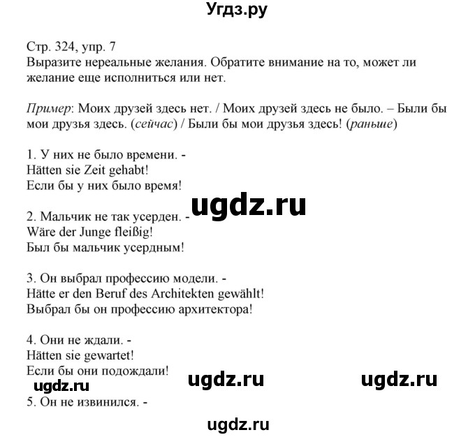 ГДЗ (Решебник) по немецкому языку 11 класс Будько А.Ф. / страница / 324