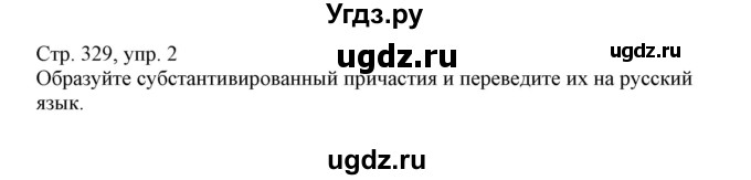 ГДЗ (Решебник) по немецкому языку 11 класс Будько А.Ф. / страница / 329