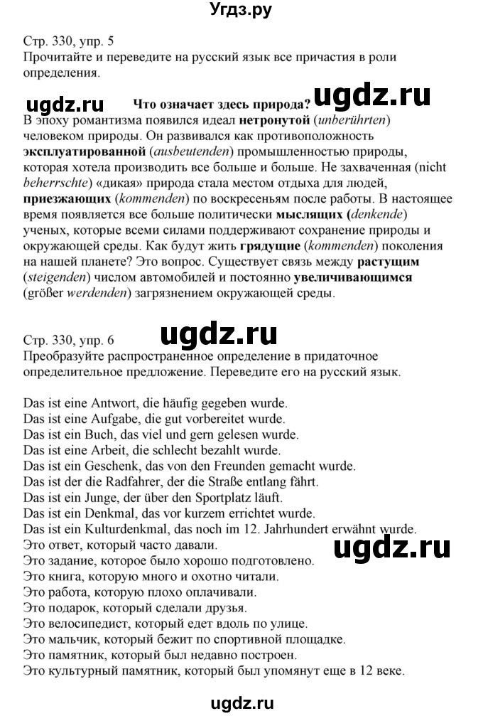 ГДЗ (Решебник) по немецкому языку 11 класс Будько А.Ф. / страница / 330