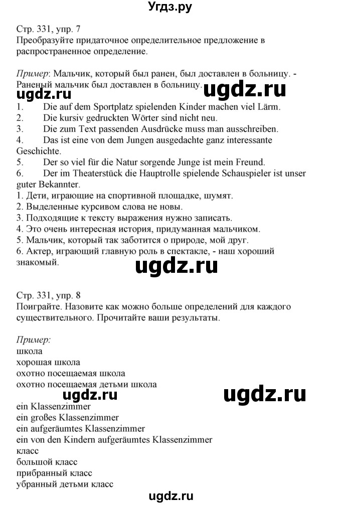 ГДЗ (Решебник) по немецкому языку 11 класс Будько А.Ф. / страница / 331