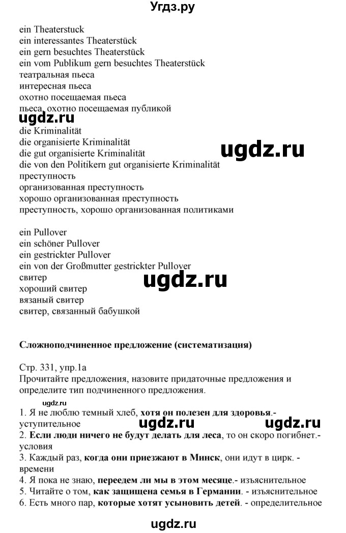 ГДЗ (Решебник) по немецкому языку 11 класс Будько А.Ф. / страница / 331(продолжение 2)