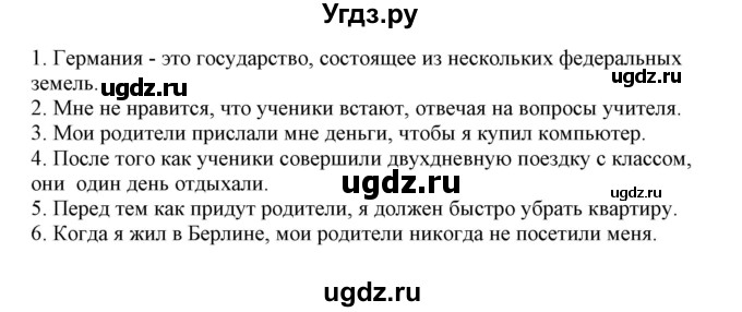 ГДЗ (Решебник) по немецкому языку 11 класс Будько А.Ф. / страница / 332(продолжение 3)