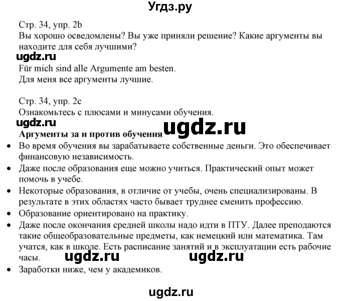 ГДЗ (Решебник) по немецкому языку 11 класс Будько А.Ф. / страница / 34