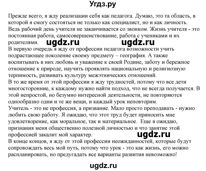 ГДЗ (Решебник) по немецкому языку 11 класс Будько А.Ф. / страница / 37(продолжение 3)