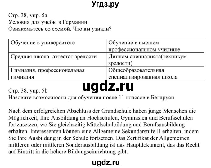 ГДЗ (Решебник) по немецкому языку 11 класс Будько А.Ф. / страница / 38