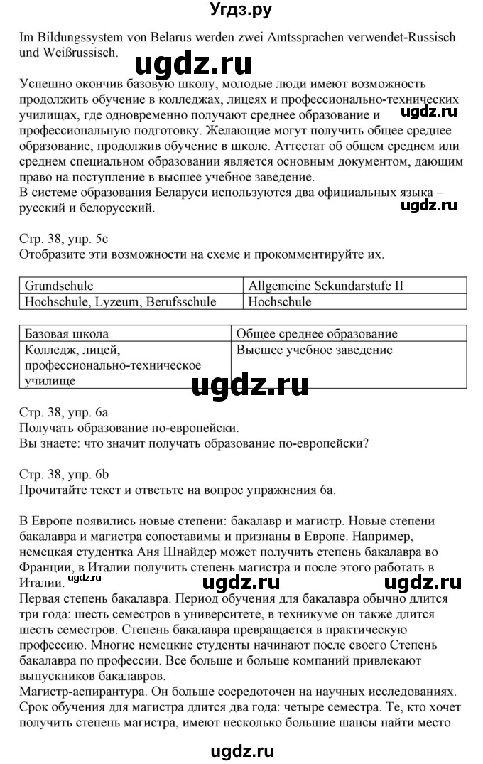 ГДЗ (Решебник) по немецкому языку 11 класс Будько А.Ф. / страница / 38(продолжение 2)