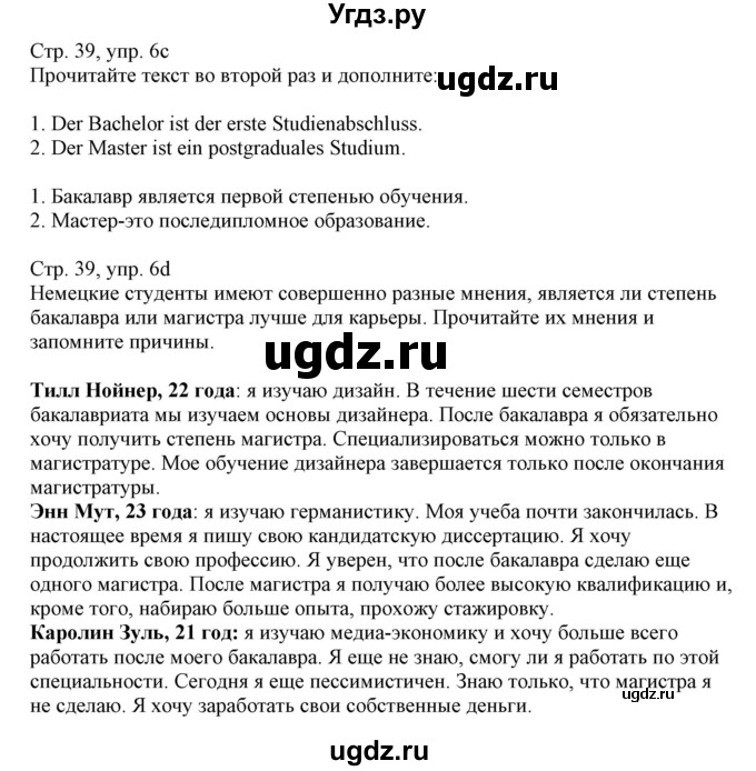 ГДЗ (Решебник) по немецкому языку 11 класс Будько А.Ф. / страница / 39