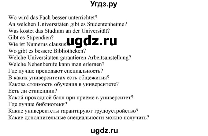 ГДЗ (Решебник) по немецкому языку 11 класс Будько А.Ф. / страница / 42(продолжение 3)