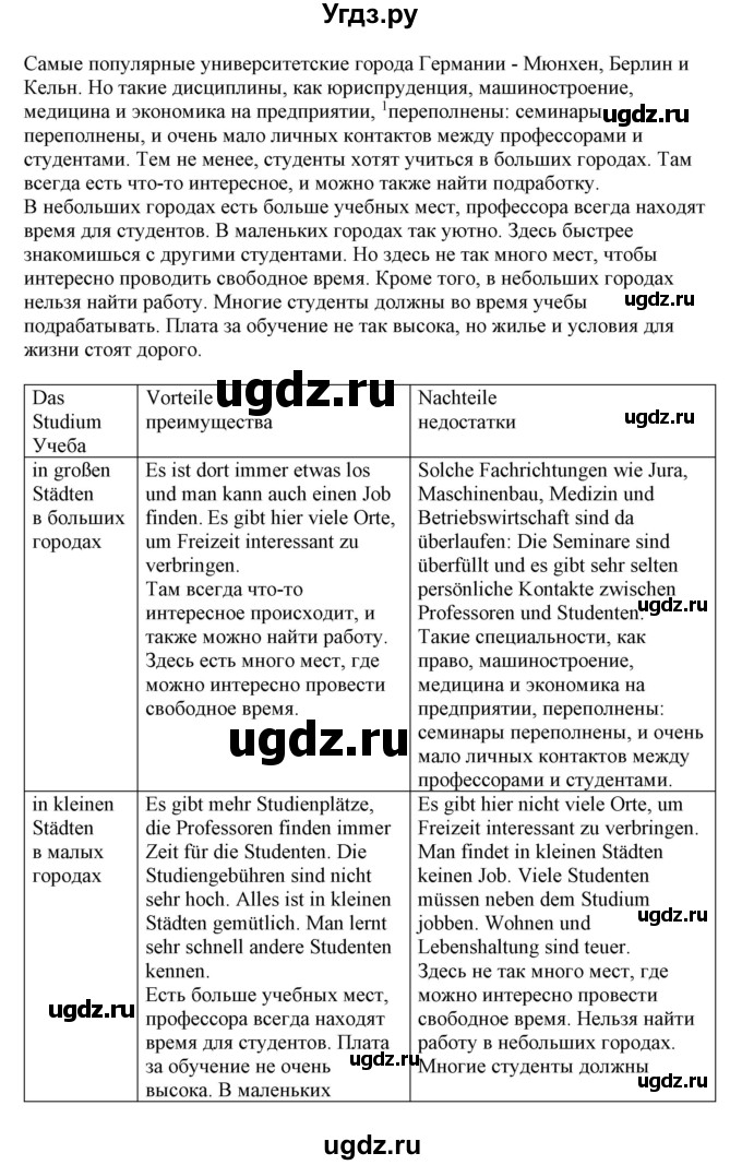 ГДЗ (Решебник) по немецкому языку 11 класс Будько А.Ф. / страница / 44(продолжение 3)