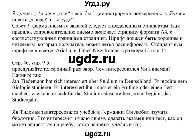 ГДЗ (Решебник) по немецкому языку 11 класс Будько А.Ф. / страница / 46(продолжение 2)